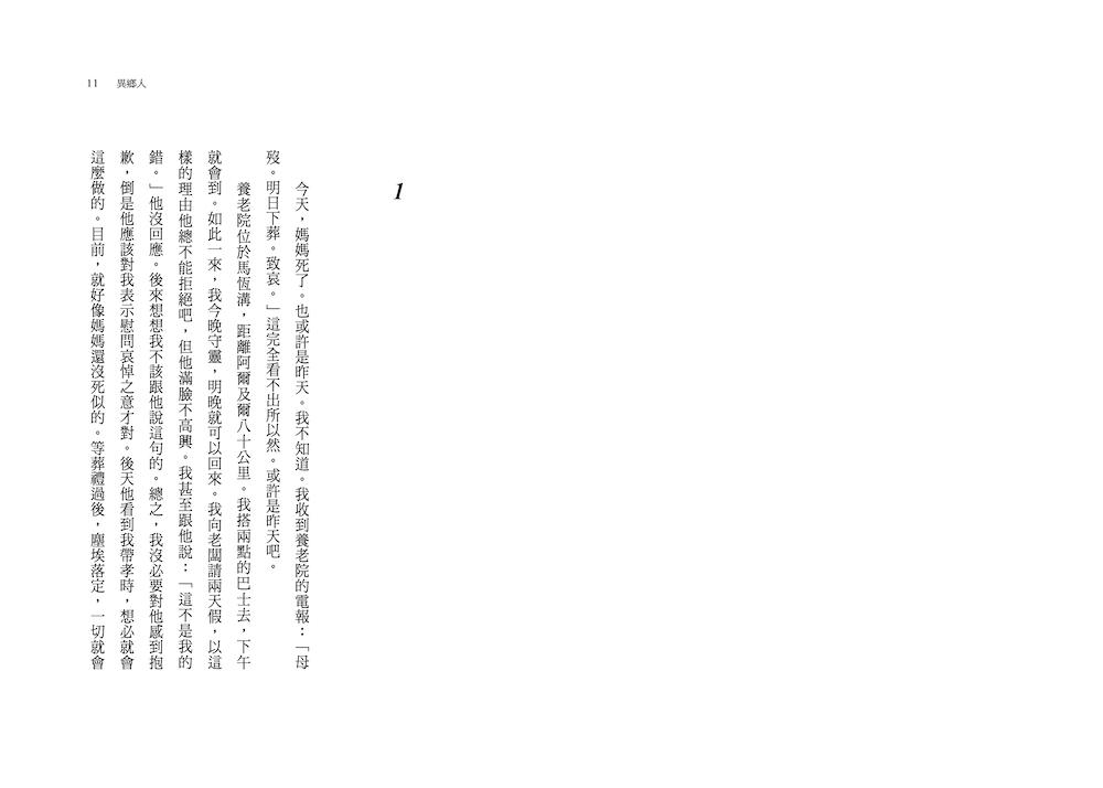 異鄉人(2020全新名家譯本,再現卡繆字句推敲的原義)