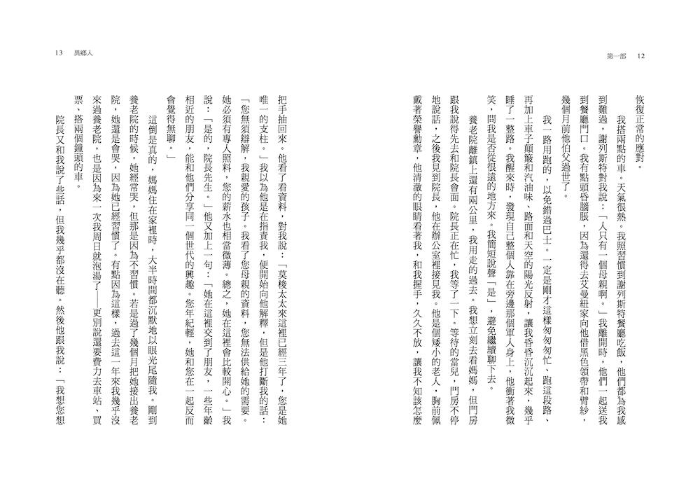 異鄉人(2020全新名家譯本,再現卡繆字句推敲的原義)