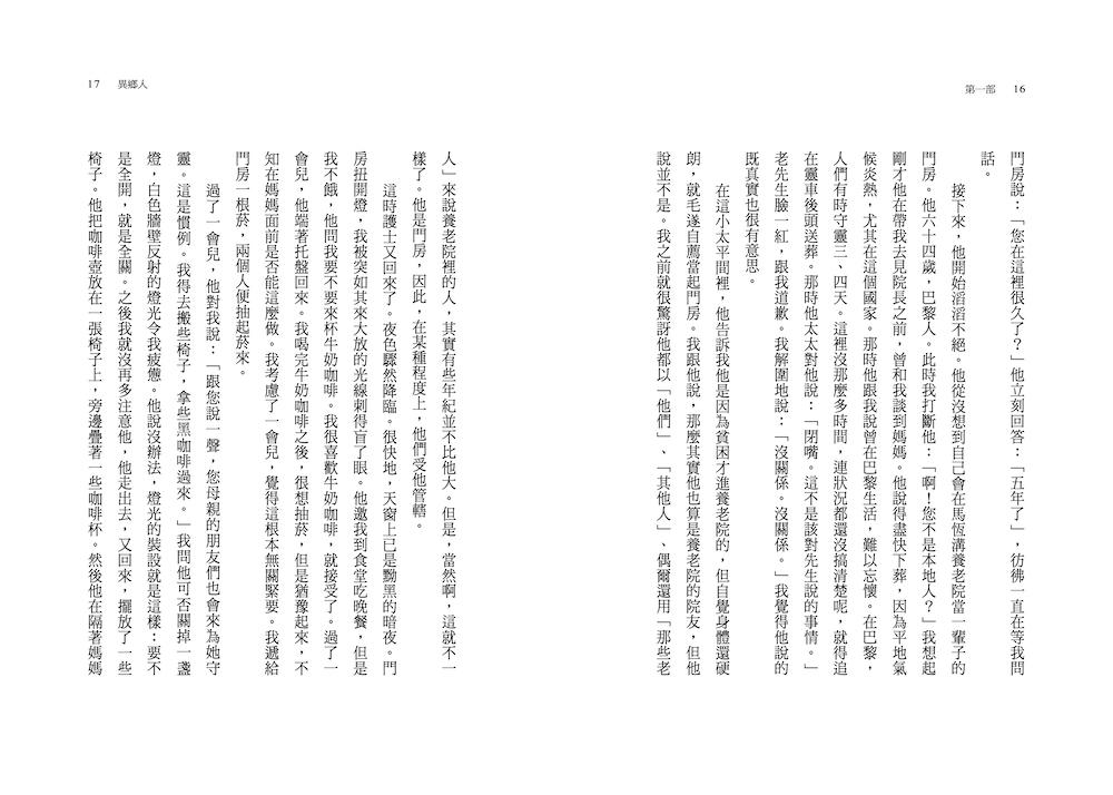 異鄉人(2020全新名家譯本,再現卡繆字句推敲的原義)