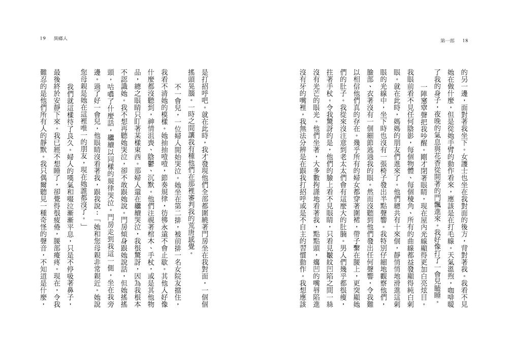 異鄉人(2020全新名家譯本,再現卡繆字句推敲的原義)