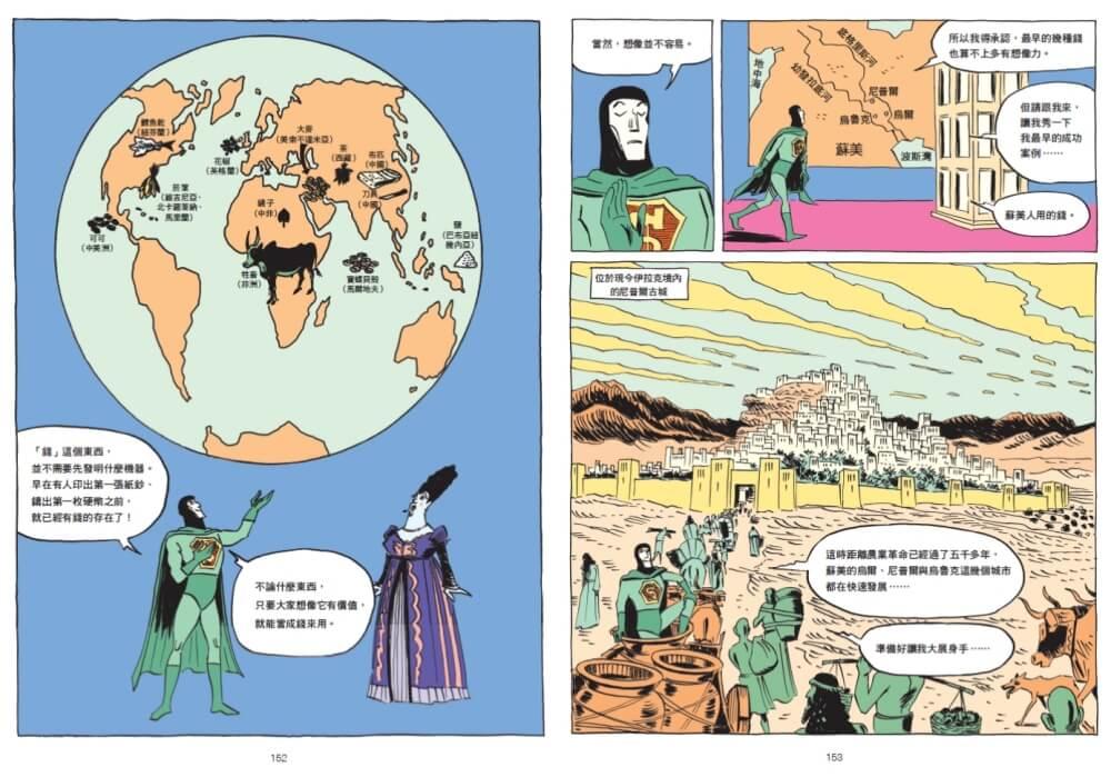 人類大歷史:知識漫畫3 歷史主宰