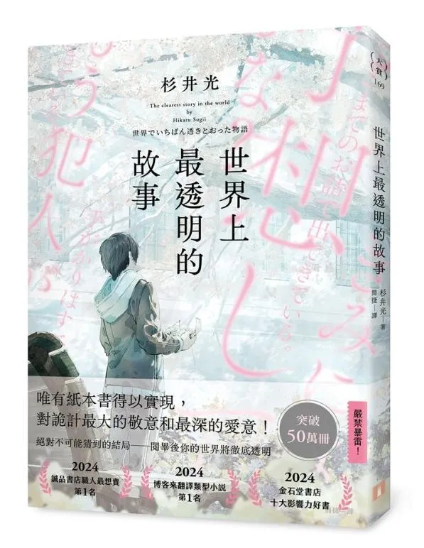 世界上最透明的故事