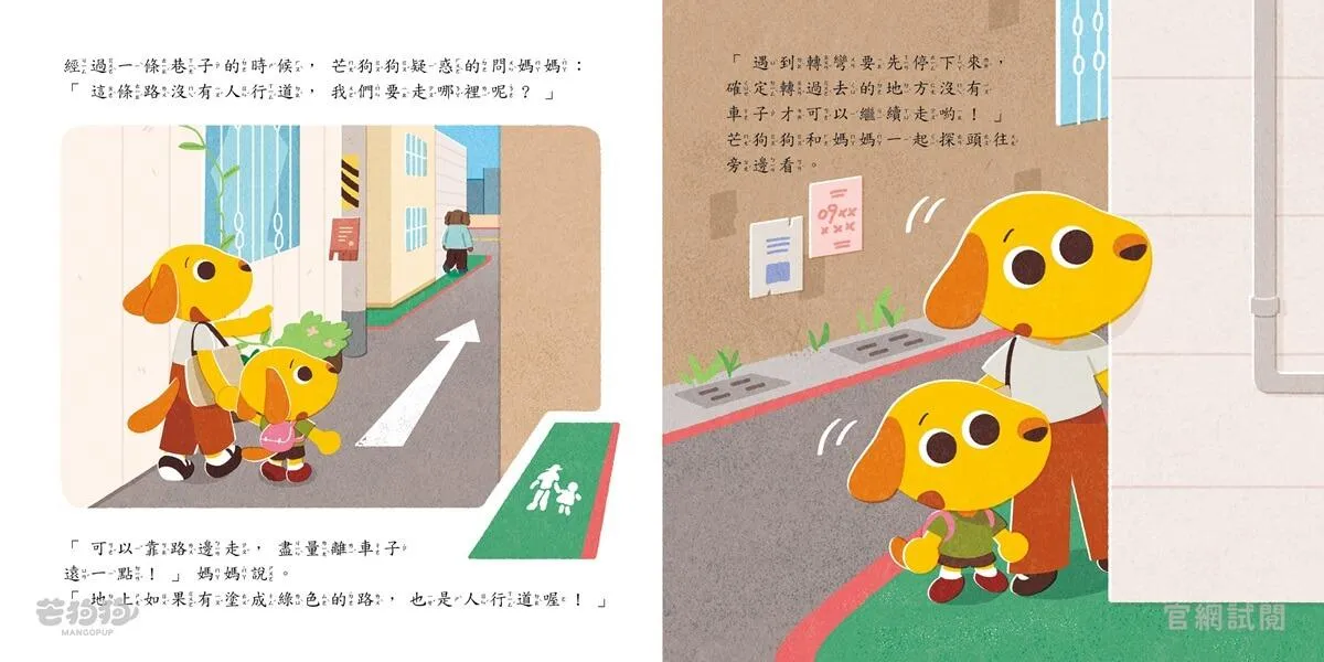 芒狗狗 我會過馬路 增訂版