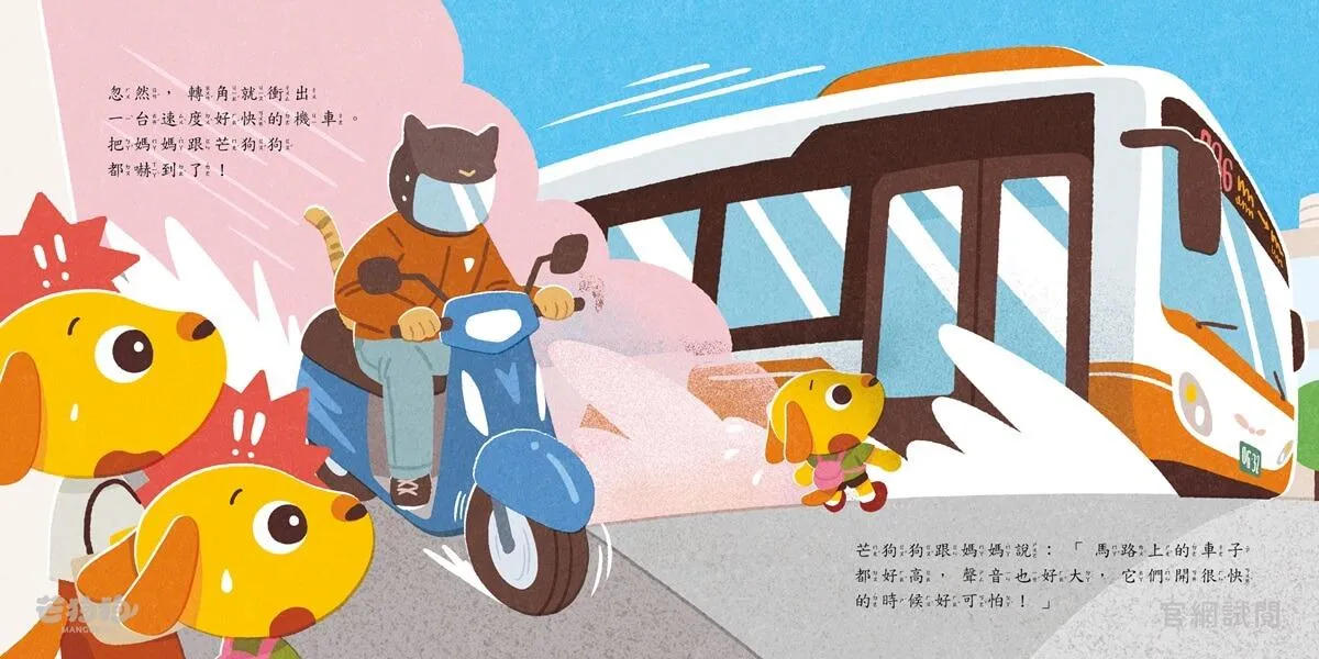 芒狗狗 我會過馬路 增訂版