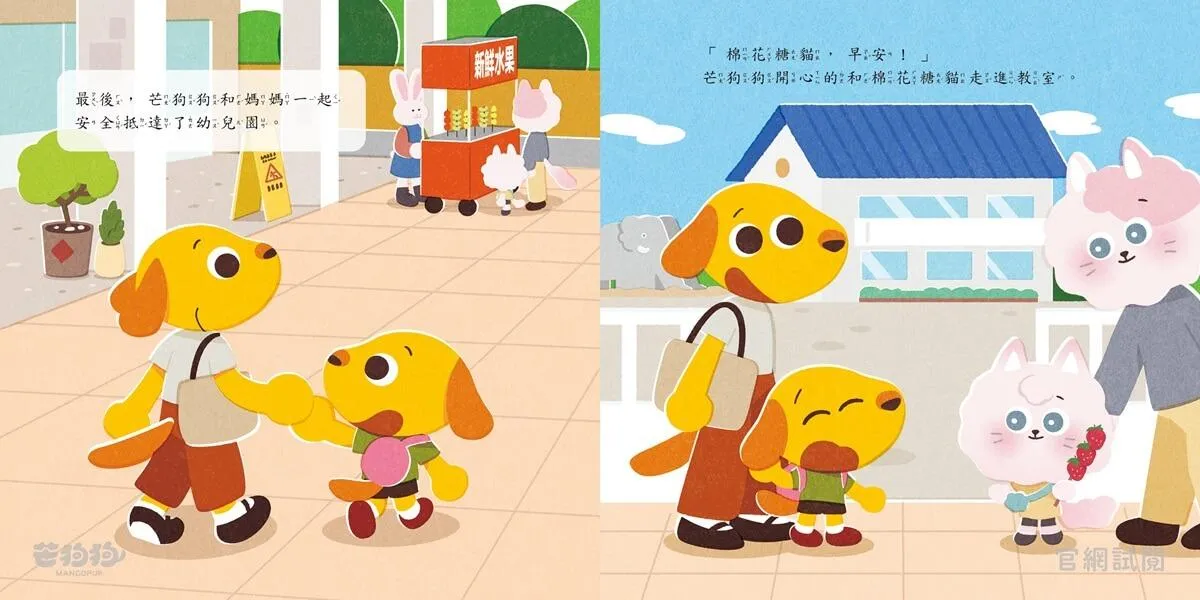 芒狗狗 我會過馬路 增訂版