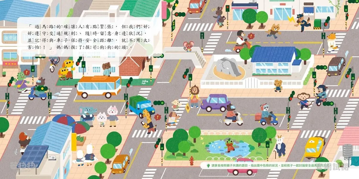 芒狗狗 我會過馬路 增訂版