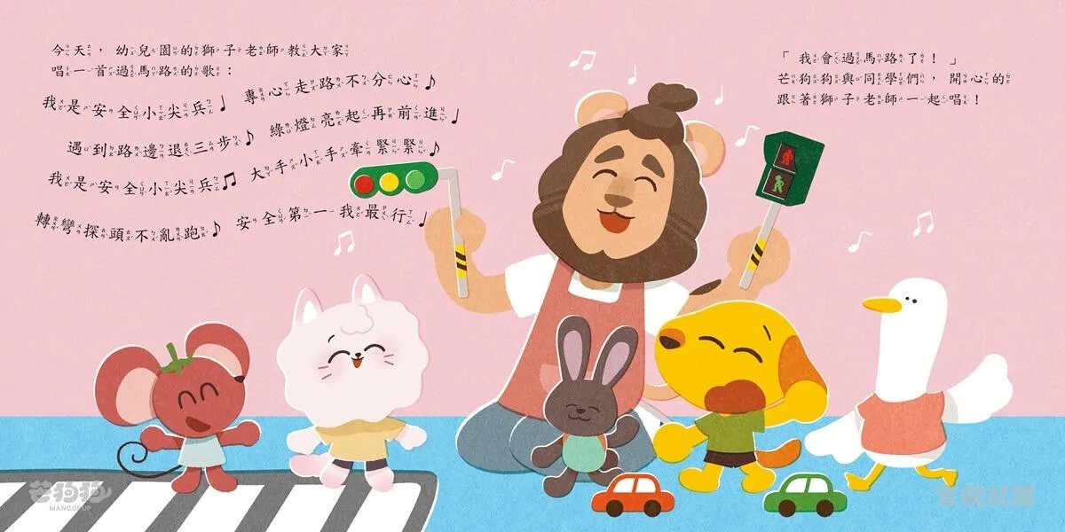 芒狗狗 我會過馬路 增訂版