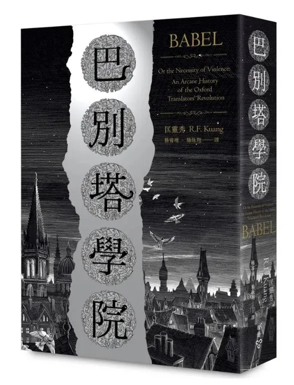 巴別塔學院