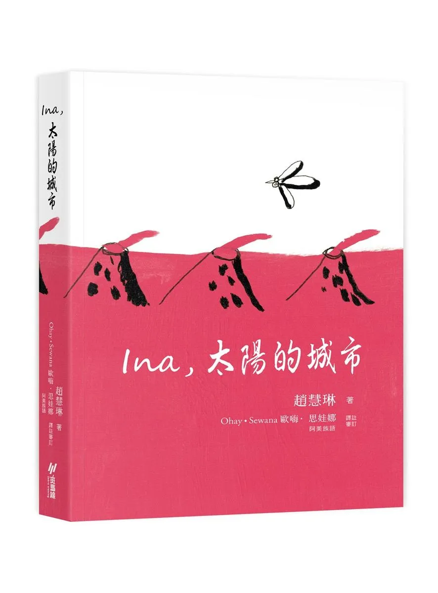 Ina，太陽的城市
