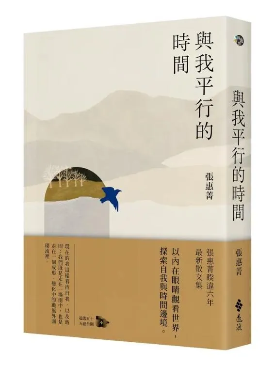 與我平行的時間