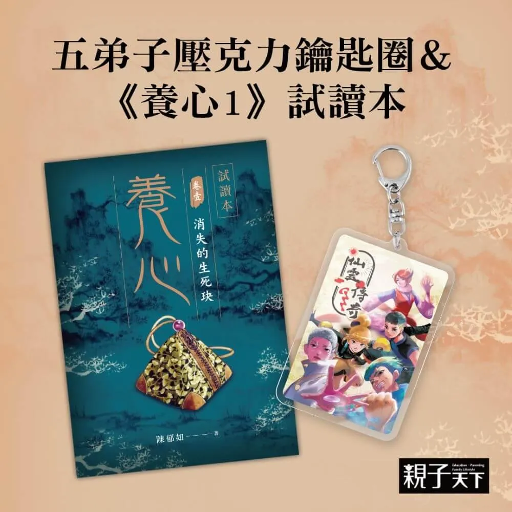 系列暢銷50萬冊,【仙靈傳奇】慶功紀念版套書:詩魂/詞靈/畫仙/陶妖/玉使/鏡道(共6冊)限量附贈「五弟子壓克力鑰匙圈」