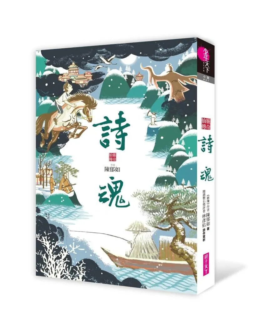 系列暢銷50萬冊,【仙靈傳奇】慶功紀念版套書:詩魂/詞靈/畫仙/陶妖/玉使/鏡道(共6冊)限量附贈「五弟子壓克力鑰匙圈」