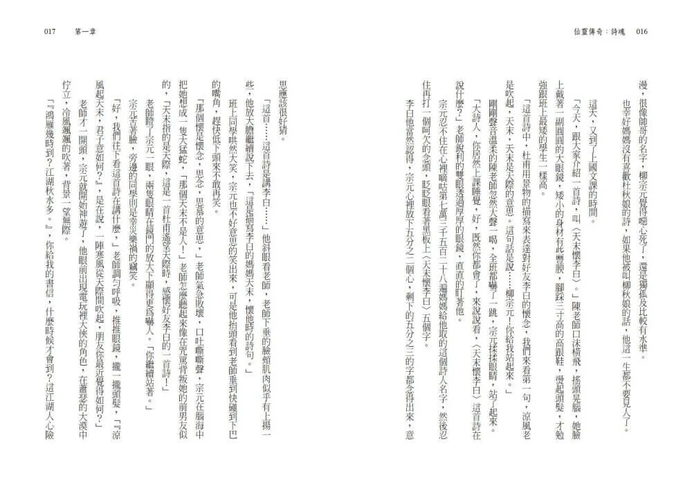 系列暢銷50萬冊,【仙靈傳奇】慶功紀念版套書:詩魂/詞靈/畫仙/陶妖/玉使/鏡道(共6冊)限量附贈「五弟子壓克力鑰匙圈」