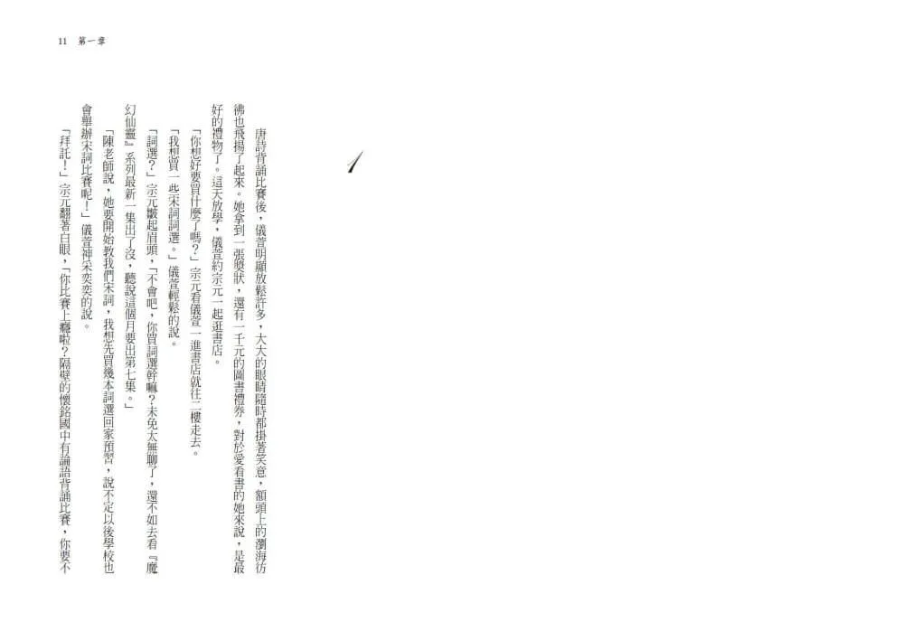 系列暢銷50萬冊,【仙靈傳奇】慶功紀念版套書:詩魂/詞靈/畫仙/陶妖/玉使/鏡道(共6冊)限量附贈「五弟子壓克力鑰匙圈」