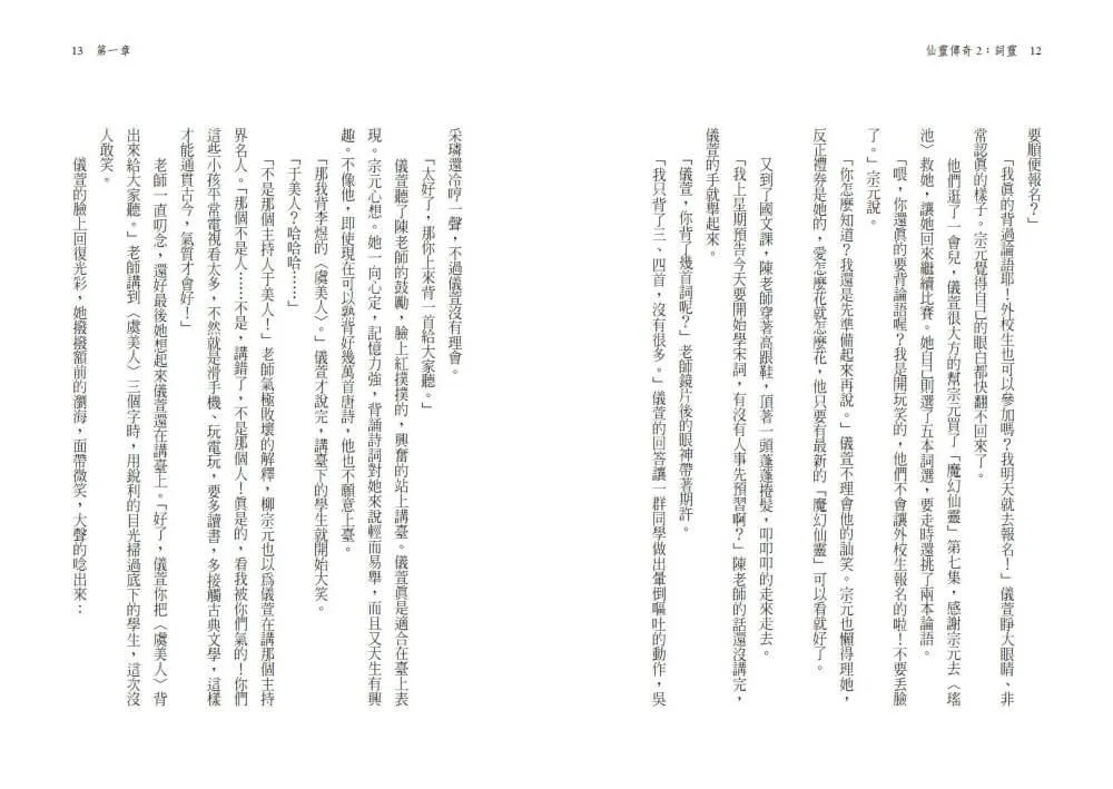系列暢銷50萬冊,【仙靈傳奇】慶功紀念版套書:詩魂/詞靈/畫仙/陶妖/玉使/鏡道(共6冊)限量附贈「五弟子壓克力鑰匙圈」