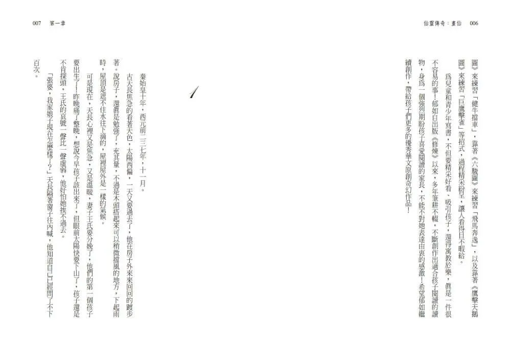 系列暢銷50萬冊,【仙靈傳奇】慶功紀念版套書:詩魂/詞靈/畫仙/陶妖/玉使/鏡道(共6冊)限量附贈「五弟子壓克力鑰匙圈」