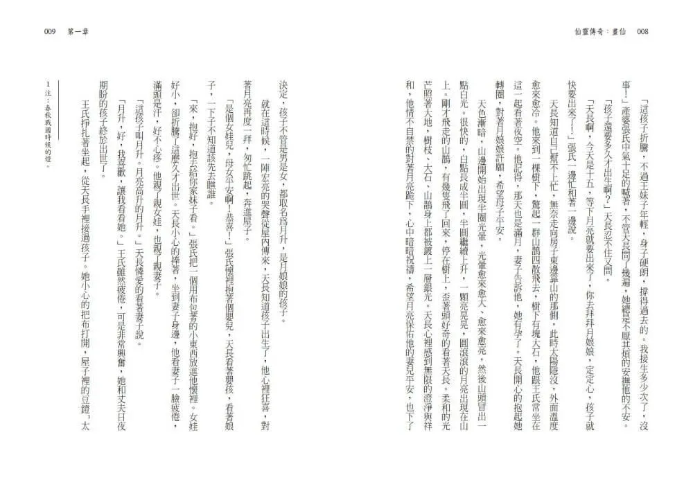 系列暢銷50萬冊,【仙靈傳奇】慶功紀念版套書:詩魂/詞靈/畫仙/陶妖/玉使/鏡道(共6冊)限量附贈「五弟子壓克力鑰匙圈」
