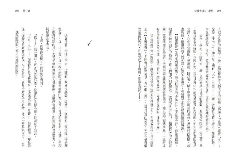 系列暢銷50萬冊,【仙靈傳奇】慶功紀念版套書:詩魂/詞靈/畫仙/陶妖/玉使/鏡道(共6冊)限量附贈「五弟子壓克力鑰匙圈」