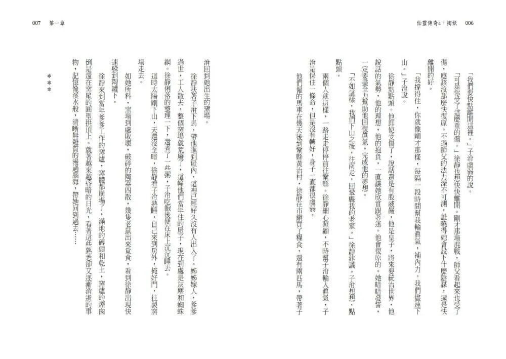 系列暢銷50萬冊,【仙靈傳奇】慶功紀念版套書:詩魂/詞靈/畫仙/陶妖/玉使/鏡道(共6冊)限量附贈「五弟子壓克力鑰匙圈」