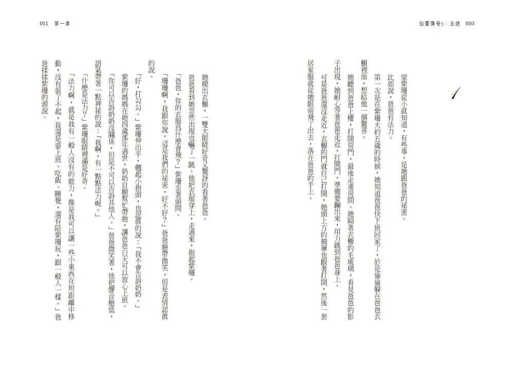 系列暢銷50萬冊,【仙靈傳奇】慶功紀念版套書:詩魂/詞靈/畫仙/陶妖/玉使/鏡道(共6冊)限量附贈「五弟子壓克力鑰匙圈」
