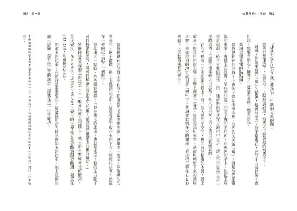系列暢銷50萬冊,【仙靈傳奇】慶功紀念版套書:詩魂/詞靈/畫仙/陶妖/玉使/鏡道(共6冊)限量附贈「五弟子壓克力鑰匙圈」