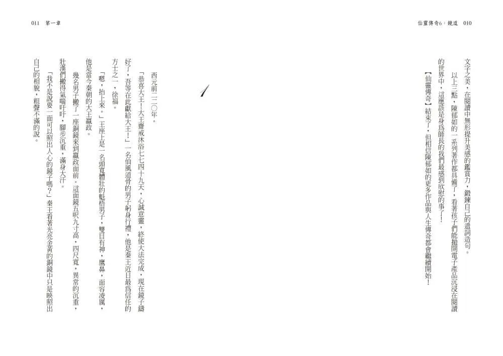 系列暢銷50萬冊,【仙靈傳奇】慶功紀念版套書:詩魂/詞靈/畫仙/陶妖/玉使/鏡道(共6冊)限量附贈「五弟子壓克力鑰匙圈」