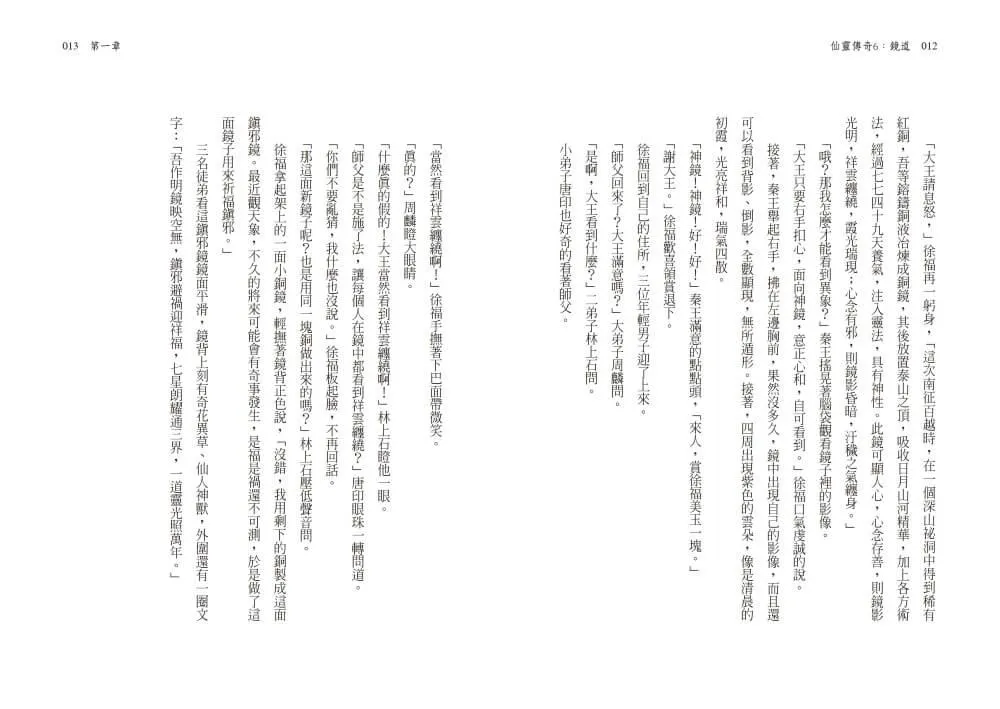 系列暢銷50萬冊,【仙靈傳奇】慶功紀念版套書:詩魂/詞靈/畫仙/陶妖/玉使/鏡道(共6冊)限量附贈「五弟子壓克力鑰匙圈」