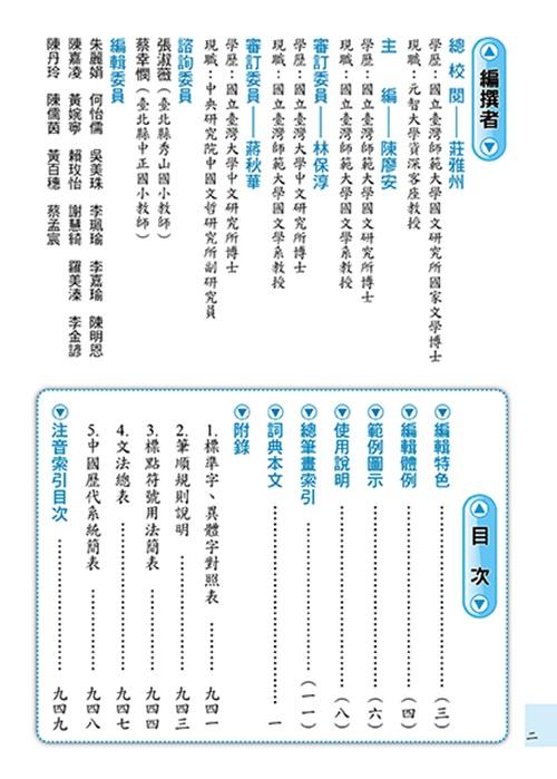 康軒國語詞典