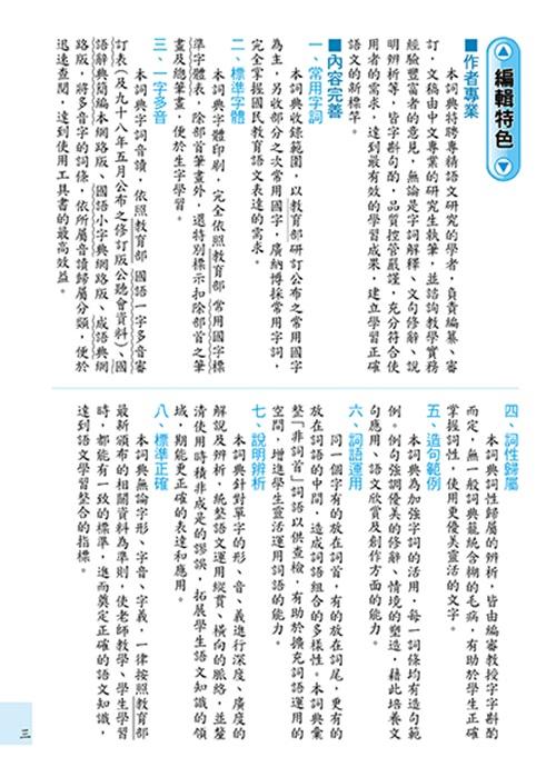 康軒國語詞典