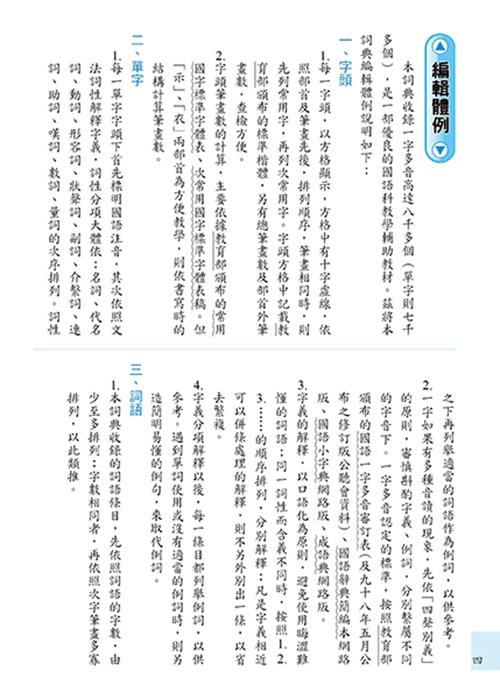 康軒國語詞典