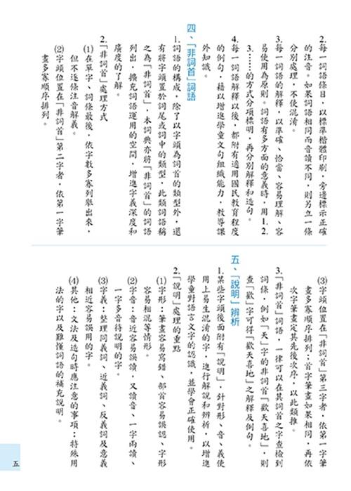 康軒國語詞典