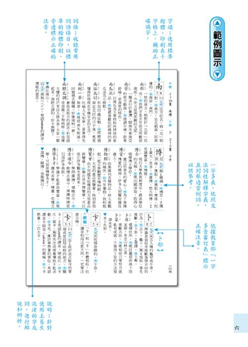 康軒國語詞典