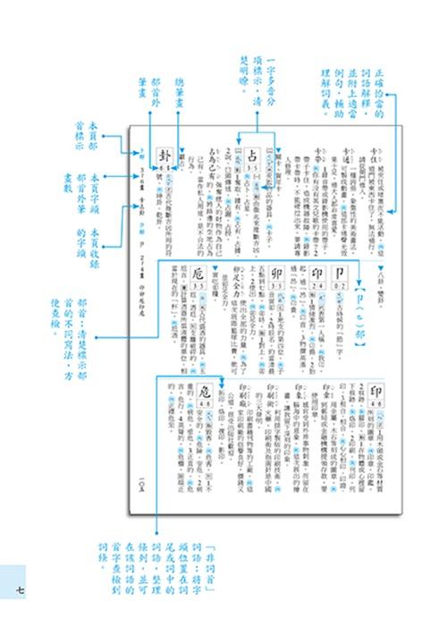 康軒國語詞典