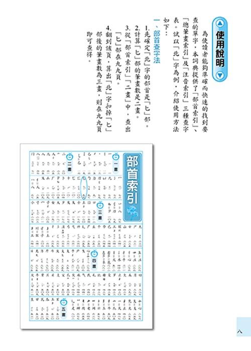 康軒國語詞典