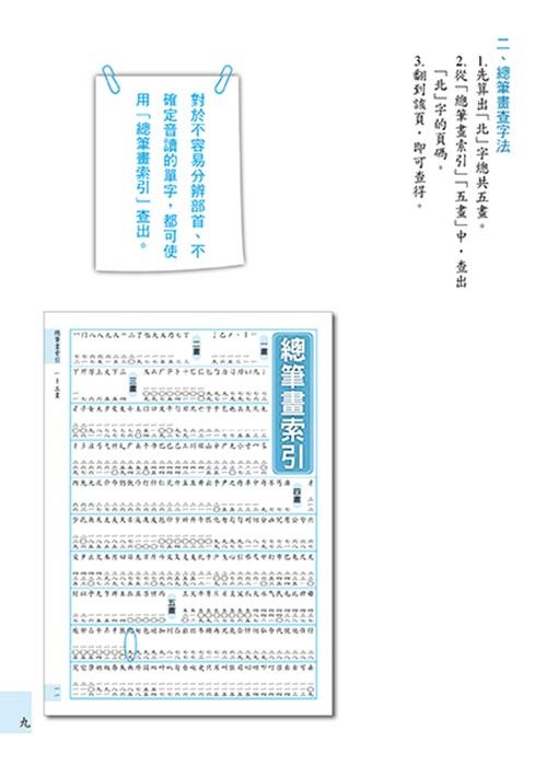 康軒國語詞典
