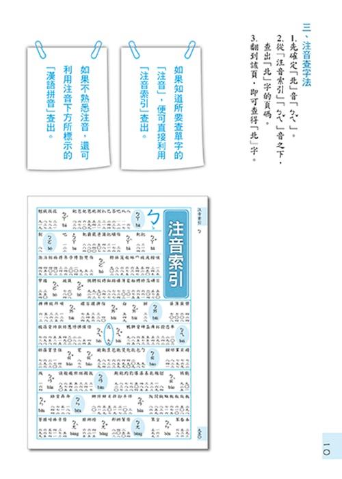 康軒國語詞典