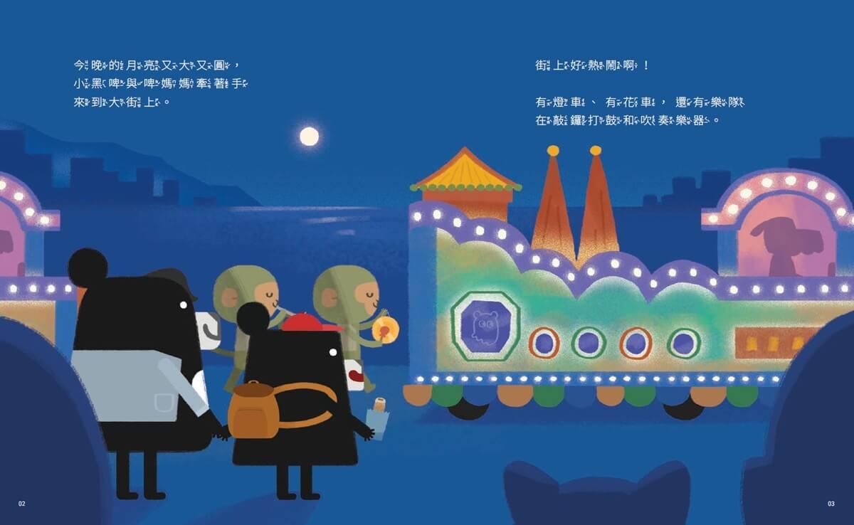 小黑啤玩臺灣:從自己到他人(基隆篇、雲林篇、屏東篇、花蓮篇,全套4冊)