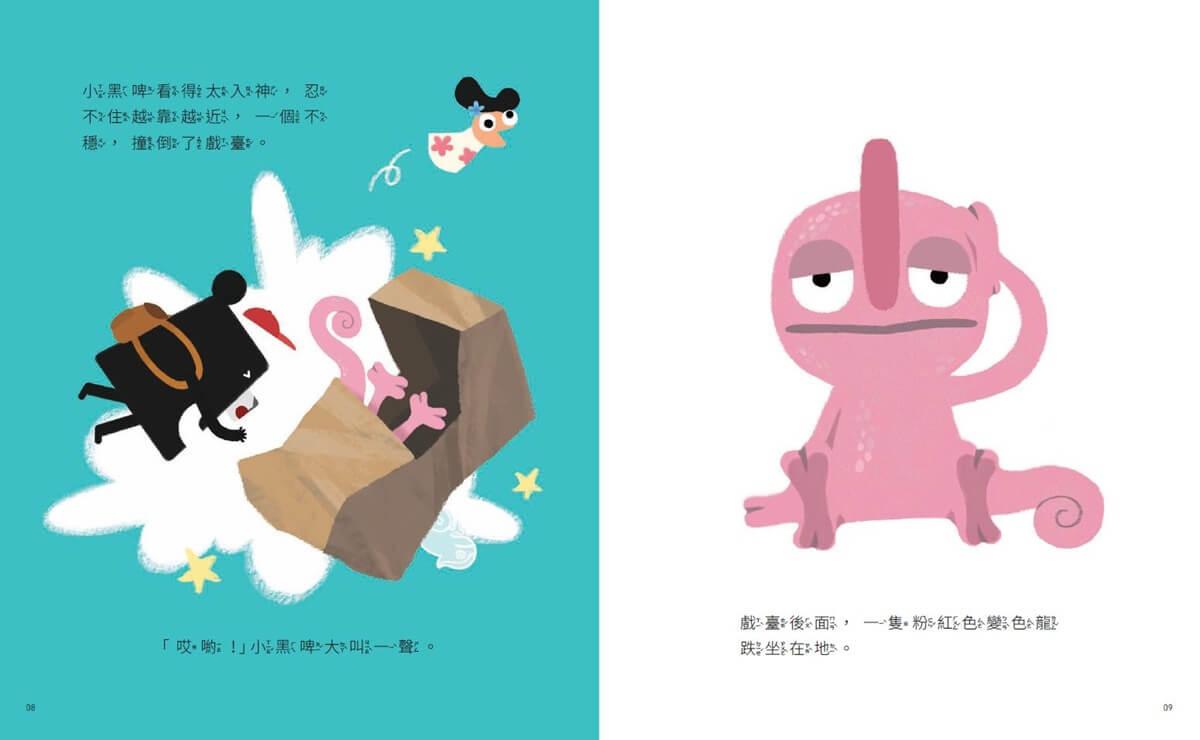 小黑啤玩臺灣:從自己到他人(基隆篇、雲林篇、屏東篇、花蓮篇,全套4冊)