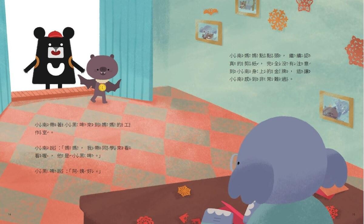 小黑啤玩臺灣:從自己到他人(基隆篇、雲林篇、屏東篇、花蓮篇,全套4冊)