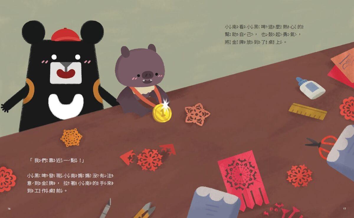 小黑啤玩臺灣:從自己到他人(基隆篇、雲林篇、屏東篇、花蓮篇,全套4冊)