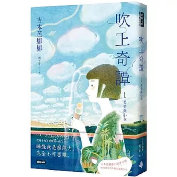 吹上奇譚1：美美與小立