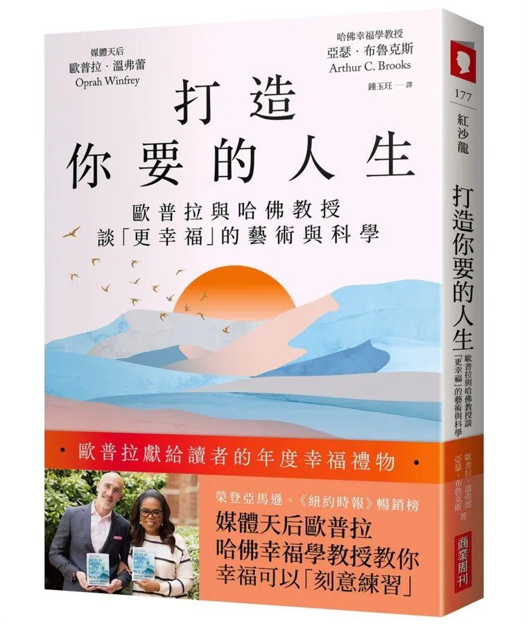 打造你要的人生