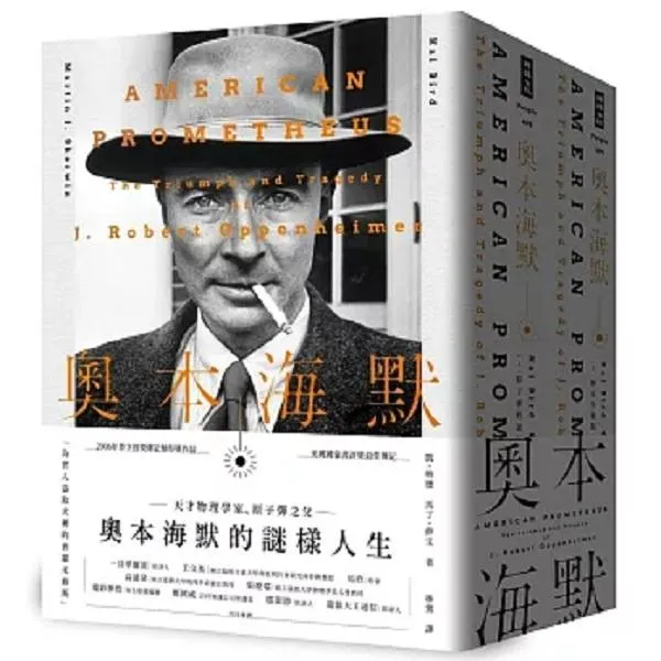 奧本海默（套書/上下兩冊，不分售）