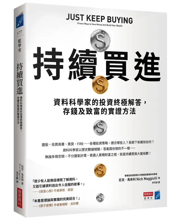 持續買進