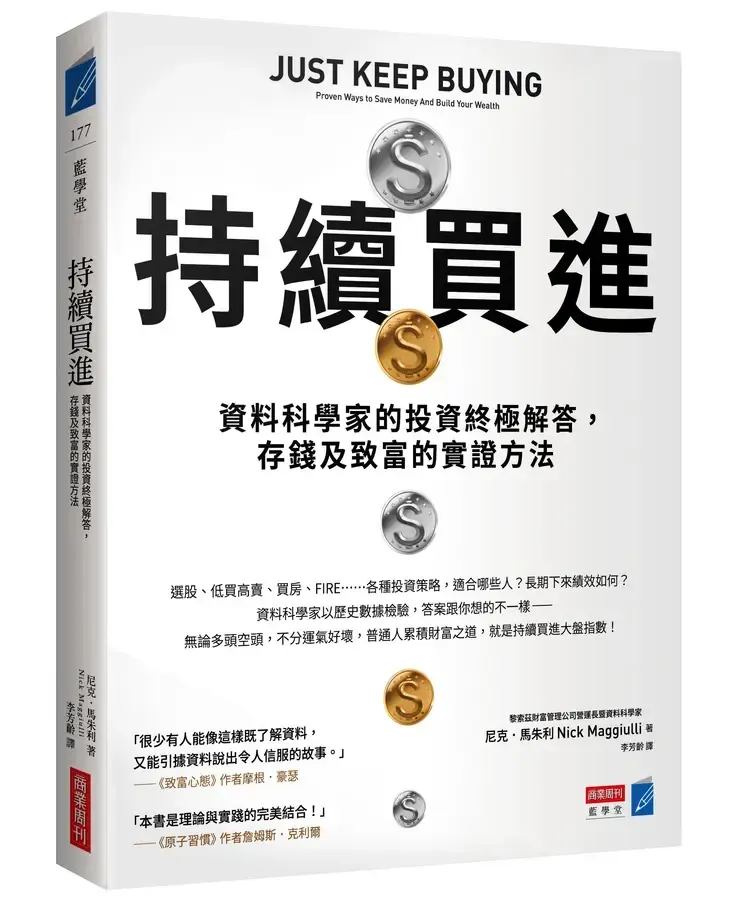 持續買進
