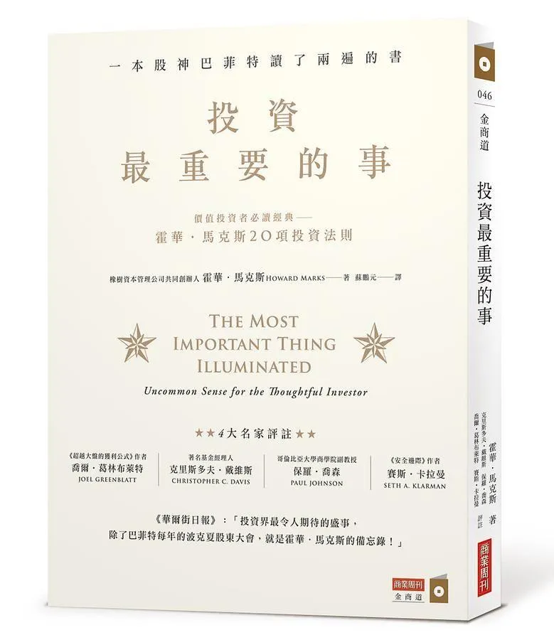 投資最重要的事