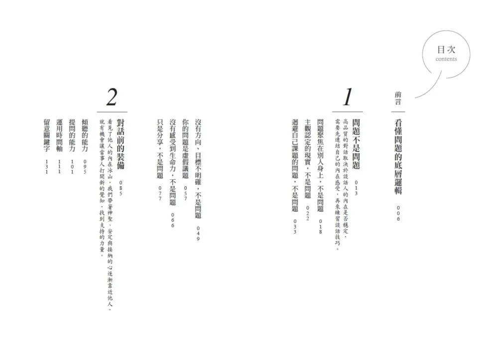 你的問題不是問題:轉化困境為力量的薩提爾對話模式