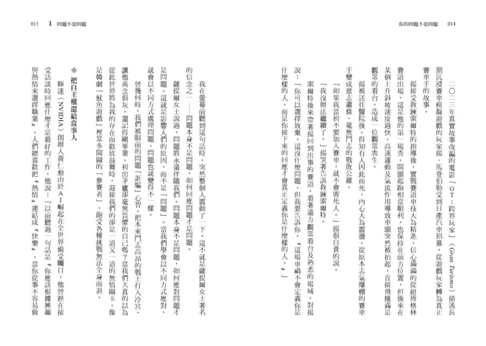 你的問題不是問題:轉化困境為力量的薩提爾對話模式