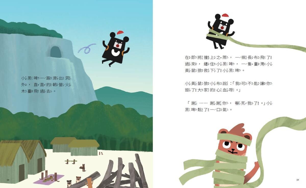 小黑啤玩臺灣14花蓮篇:迎成年