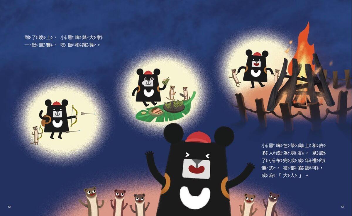 小黑啤玩臺灣14花蓮篇:迎成年